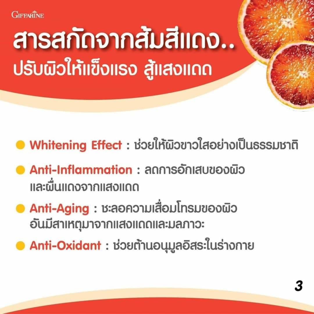 กิฟฟารีน เรด ออเรนจ์ คอมเพล็กซ์ 12