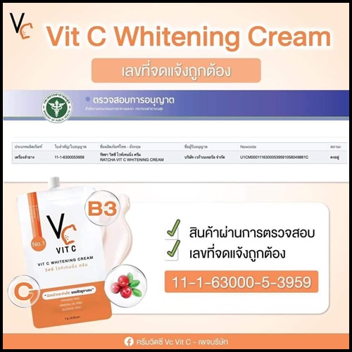 วิตซีไวท์เทนนิ่ง ครีม Vit C Whitening Cream