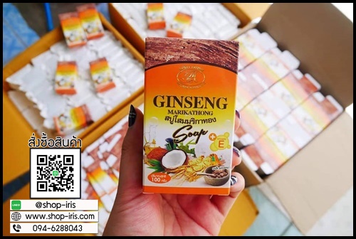 สบู่โสมมริกาทอง Ginseng Marikathong Soap โฉมใหม่