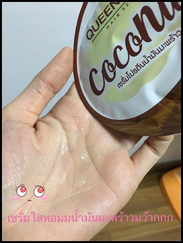 เซรั่มโปรตีนน้ำมันมะพร้าว บำรุงผม QUEEN HERB Hair Serum Coconut