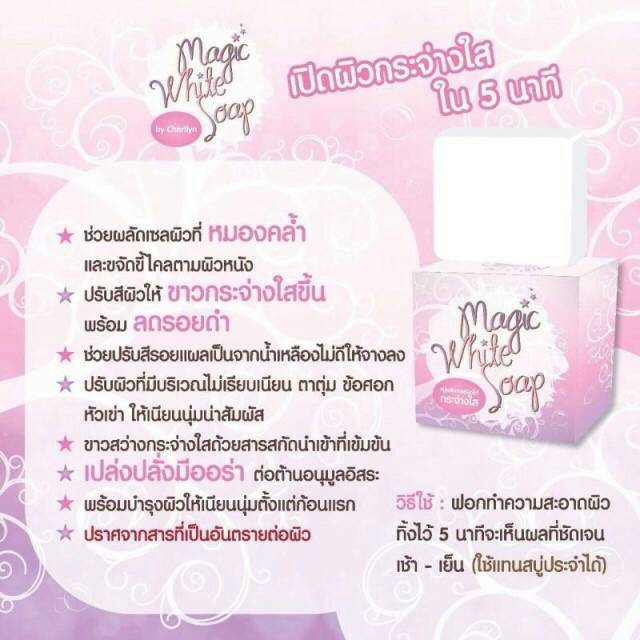 สบู่Magic white soap สบู่ เมจิกไวท์ ผลัดเซลผิวขาว