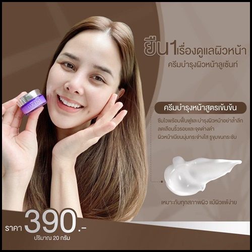 ลูเซ้นท์ ไวท์เทนนิ่ง ครีม Berry Pearl Lucent Whitening Cream