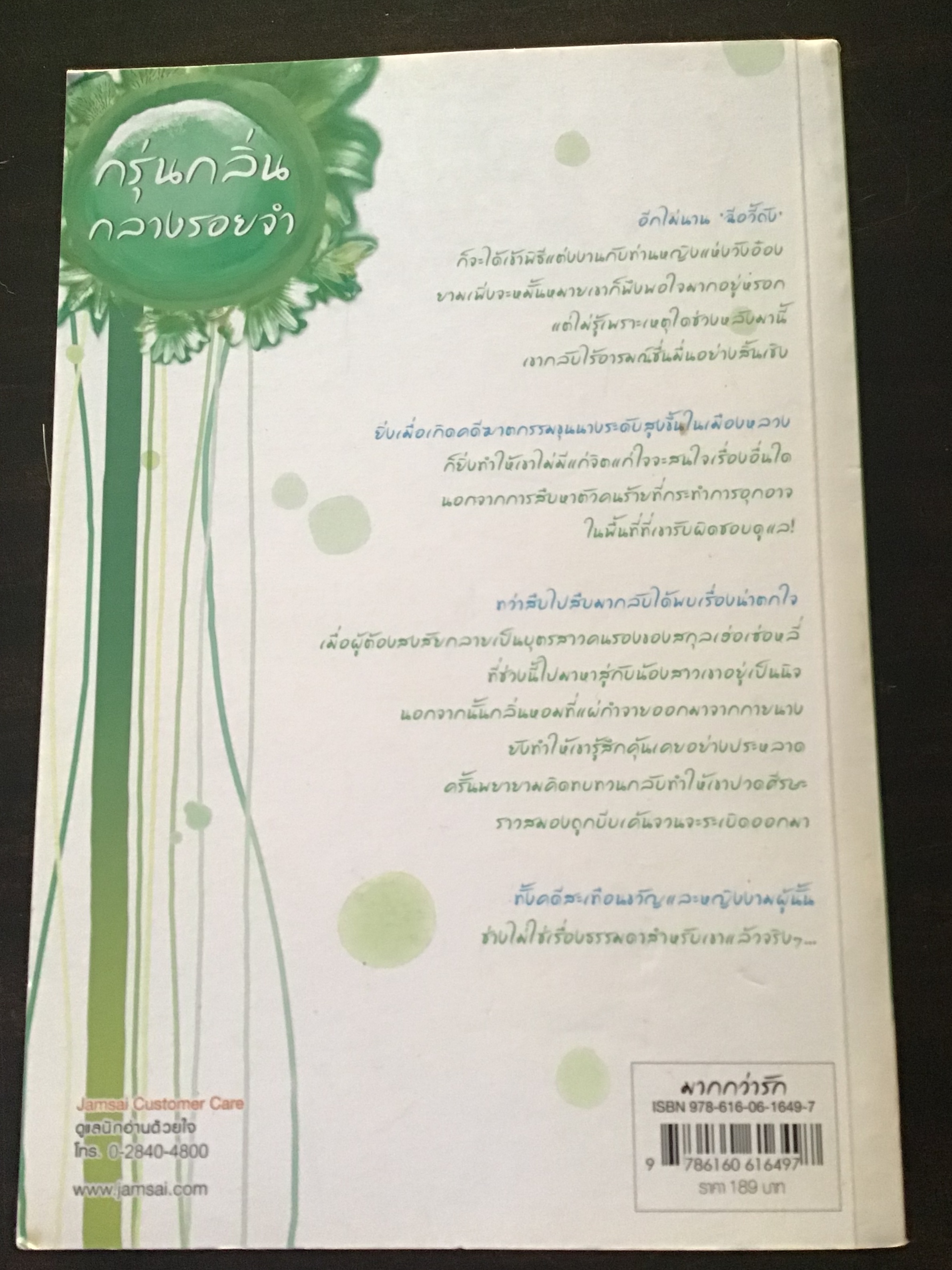 กรุ่นกลิ่นกลางรอยจำ/ชั่นเฟย