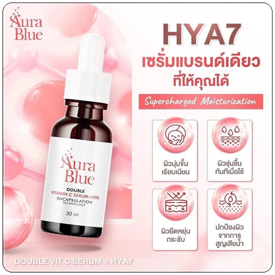 เซรั่มออร่าบลู Aura Blue Double Vitamin C Serum+HYA (ของแท้)