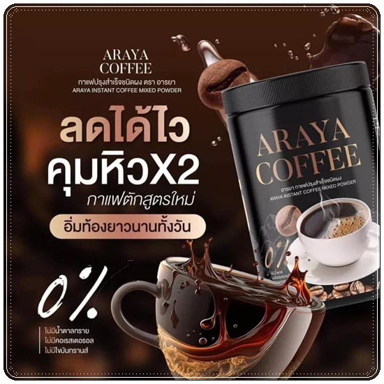 กาแฟอารยา Araya Coffee