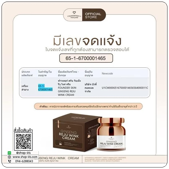 ครีมโสมรีจูวิงค์ Gingseng Reju Wink Cream ฟาวเดอร์สกิน