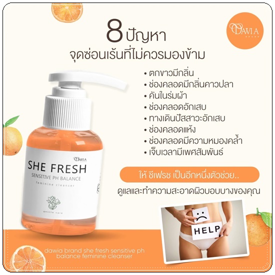 ชีเฟรช She Fresh ทำความสะอาดจุดซ่อนเร้น