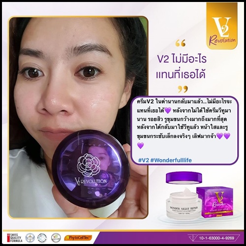 ครีมวีทู V2 REVOLUTION WONDER NIGHT REPAIR สูตรใหม่