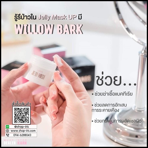 Jelly Mask Up by LANOS เจลลี่มาส์กหน้าลดสิว (ของแท้ ส่งฟรี)