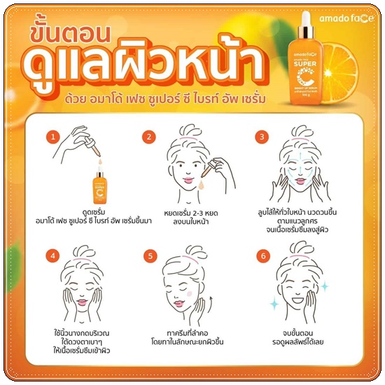 เซรั่มวิตามินซี Amado Face Super C Bright Up Serum