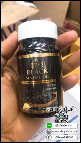 น้ำมันงาดำสกัดเย็น MA Medika Black Sesame Oil