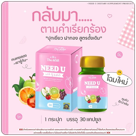 Need U ยูนีด The Richs (Finn&Fin Plus ฟินแอนด์เฟิร์ม แพ็คเกตใหม่)