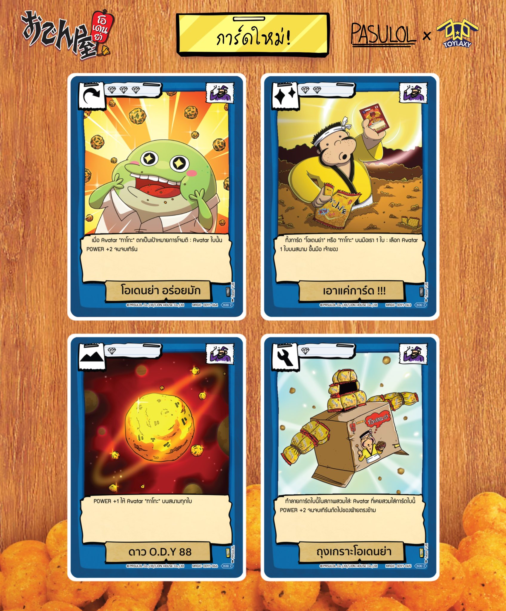 ขนม Odenya x BOT Battle of Talingchan ตลิ่งชัน