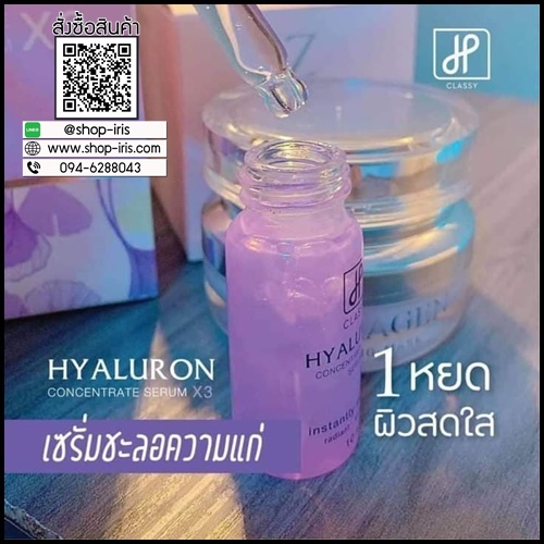 เซรั่มไฮยา Classy HYALURON X3 Concentrate Serum