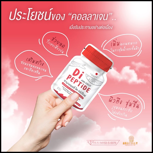ใหม่ อานาคอลลี่ ได-เปปไทด์ Anacolly Di-Peptide