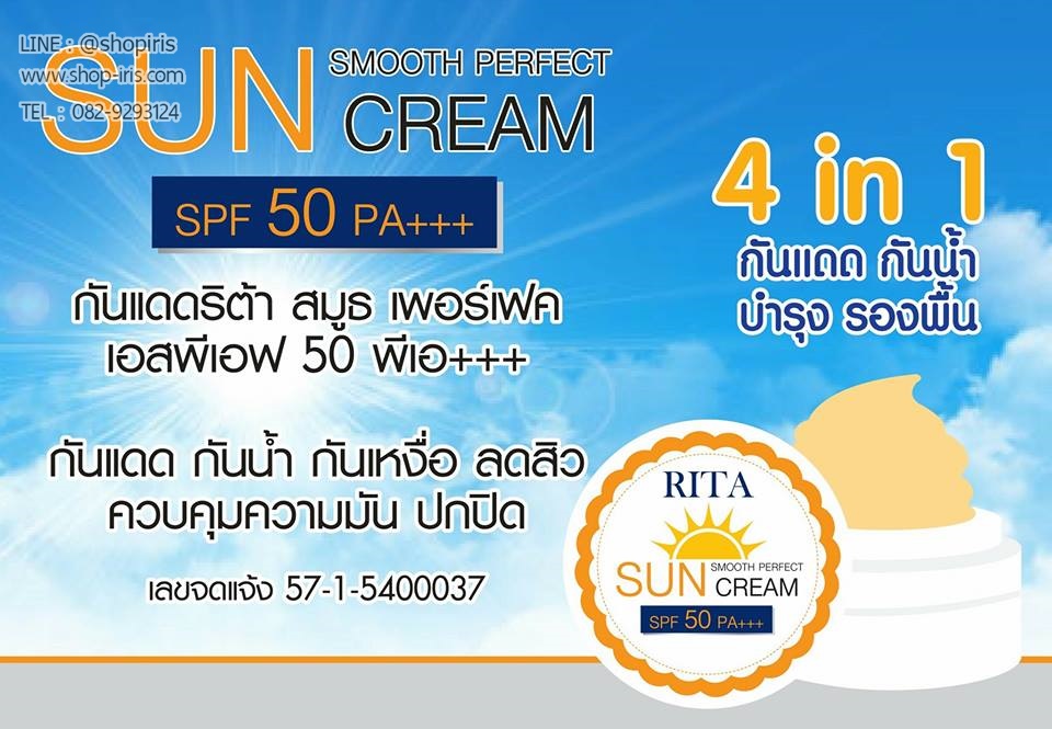กันแดดริต้า สมูธ เพอร์เฟค RITA Sun Smooth Perfect Cream SPF50 PA+++