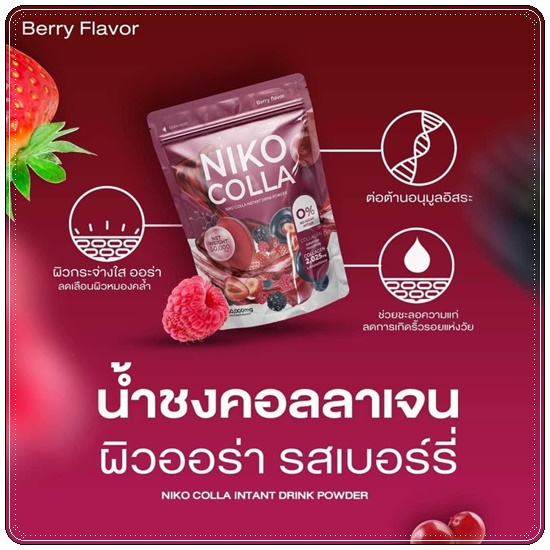 Niko Colla นิโกะคอลล่า (1แถม1)