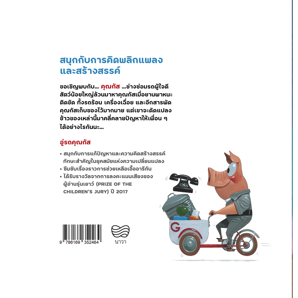 อู่รถคุณกัส(ปกอ่อน) 3 ปีขึ้นไป