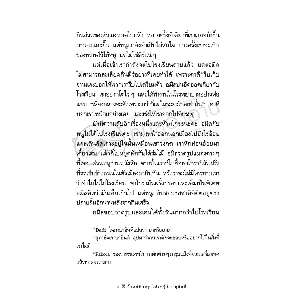 ถ้าแม่ฟังอยู่ โปรดรู้ว่าหนูคิดถึง วรรณกรรมเยาวชน 13-17 ปี
