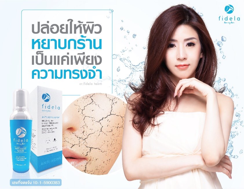 ฟิเดล่า เซรั่มโบท็อกซ์ เซรั่มหน้าเด็ก (Fidela Anti Aging Serum)