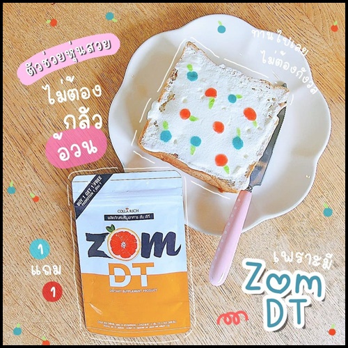 (โปร 1 แถม 1) ส้มดีที Zom DT By CollaRich