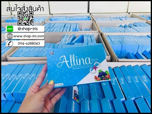 ออลิน่า พลัส วิตามินผิวขาว Allina Plus