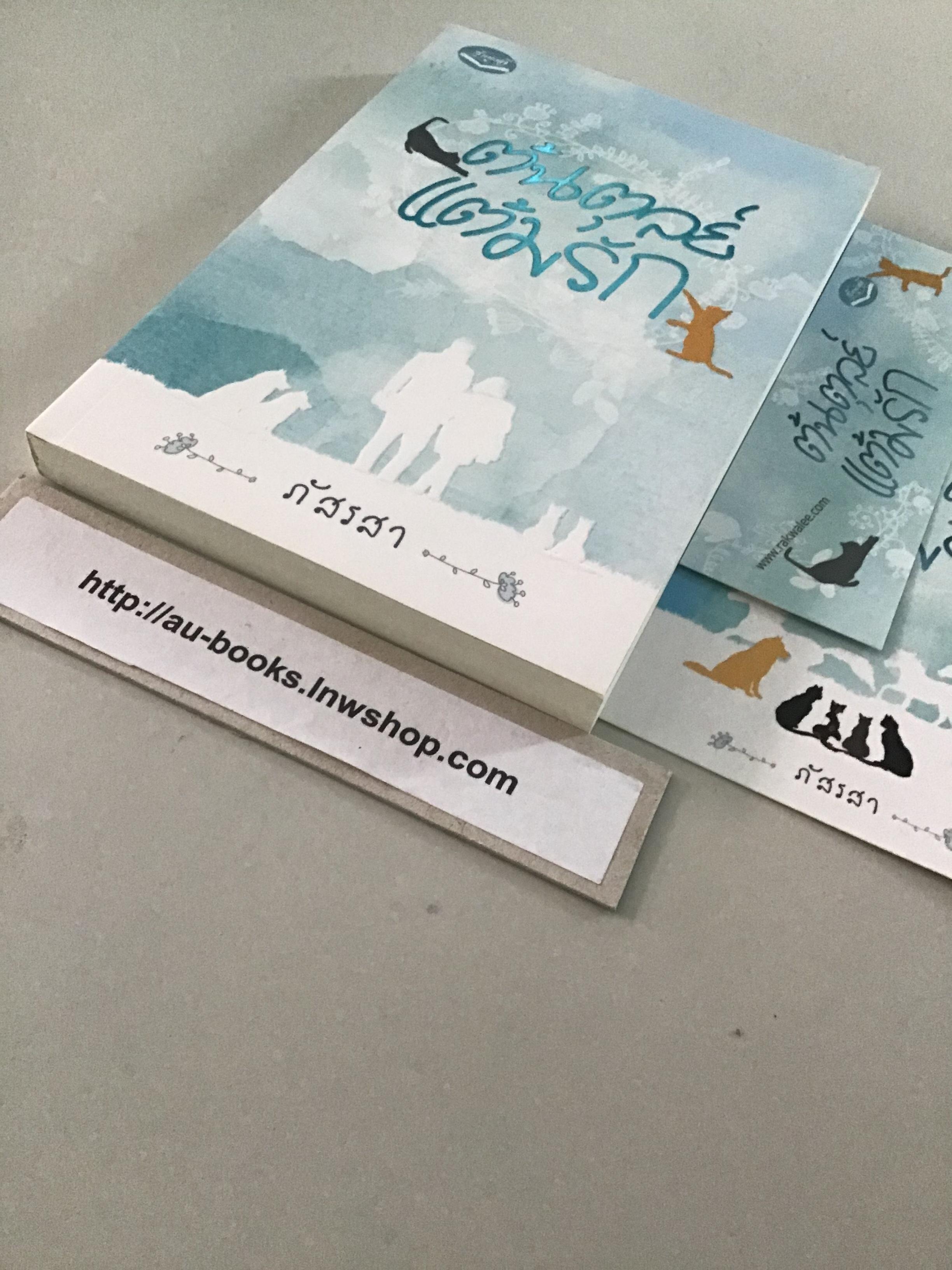 ต้นตุลย์แต้มรัก/ภัสรสา