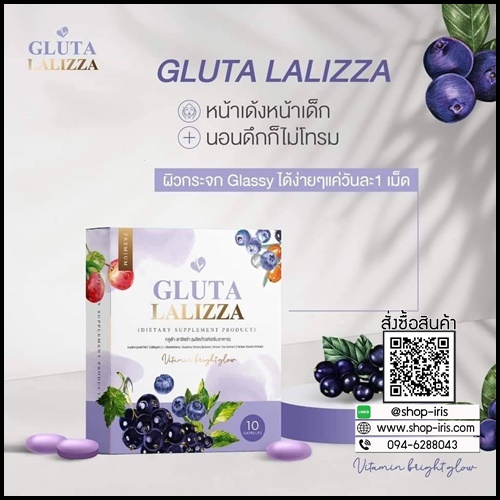 กลูต้าลาลิซซ่า Gluta Lalizza ส่งฟรี