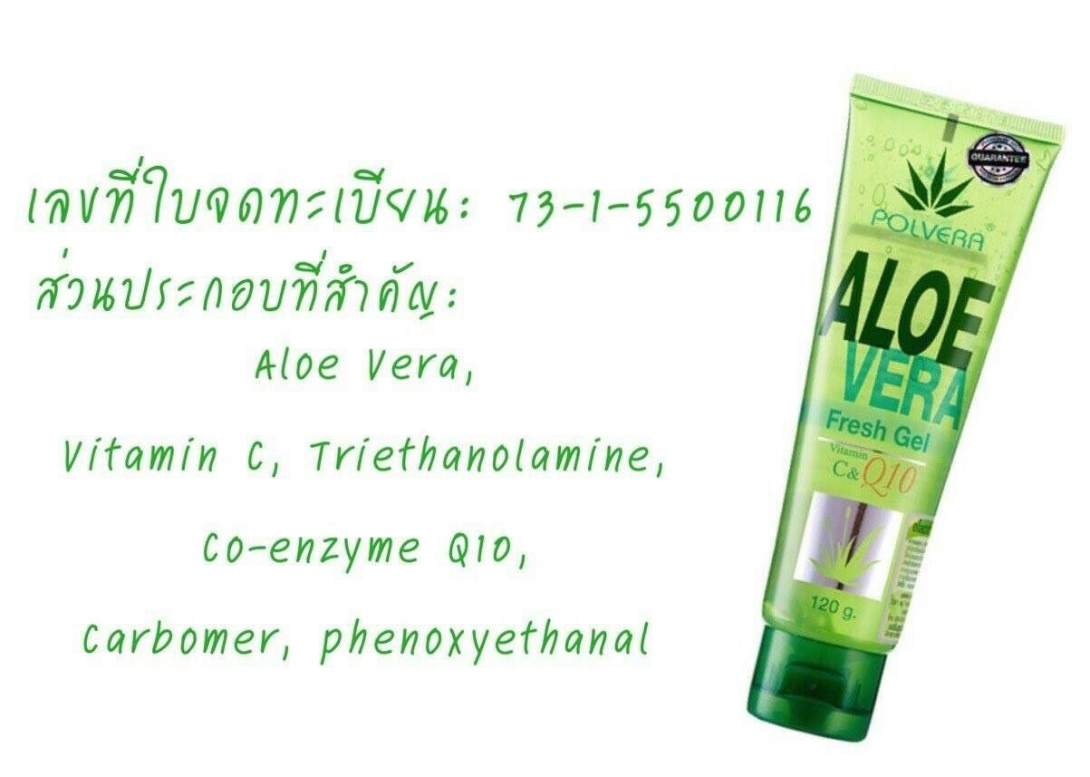 โพลเวร่า เจลว่านหางจระเข้สดแท้ (Polvera Aloe Vera Fresh Gel)