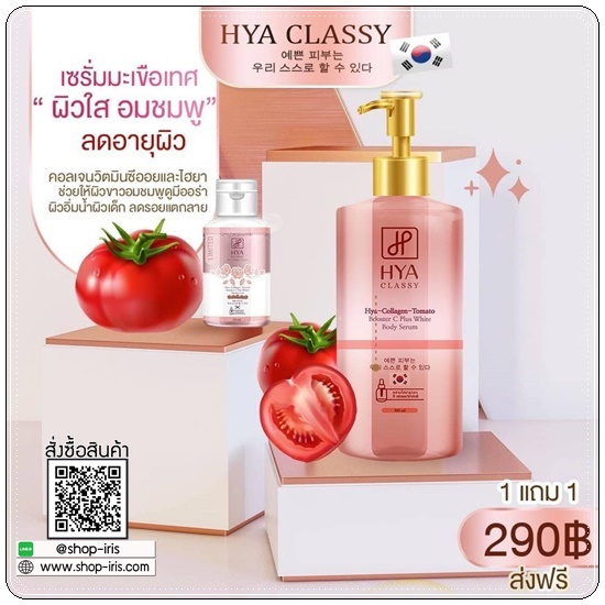 HYA Classy เซรั่มบำรุงผิว