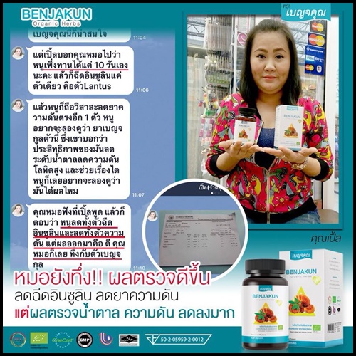 เบญจคุณ อาหารเสริมบำรุงร่างกาย BENJAKUN Organic Herbs