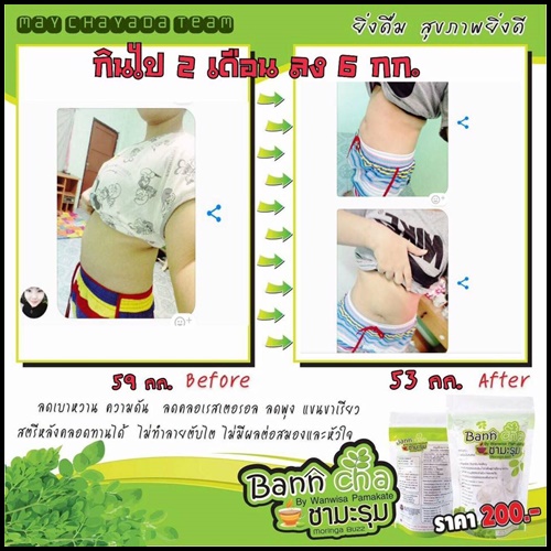 บ้านชามะรุม Bann Cha สมุนไพรลดน้ำหนัก