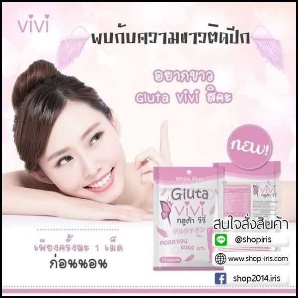 กลูต้า วีวี่ Gluta ViVi White Plus