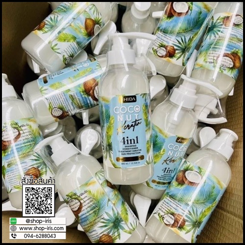 แชมพูชิดะ โคโค่นัท เคลาติน SHIDA Coconut Keratin 4in1 (โปร1แถม1)