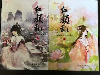 โฉมสะคราญล่มเมือง 1-2/ตั่วตั่วอู่