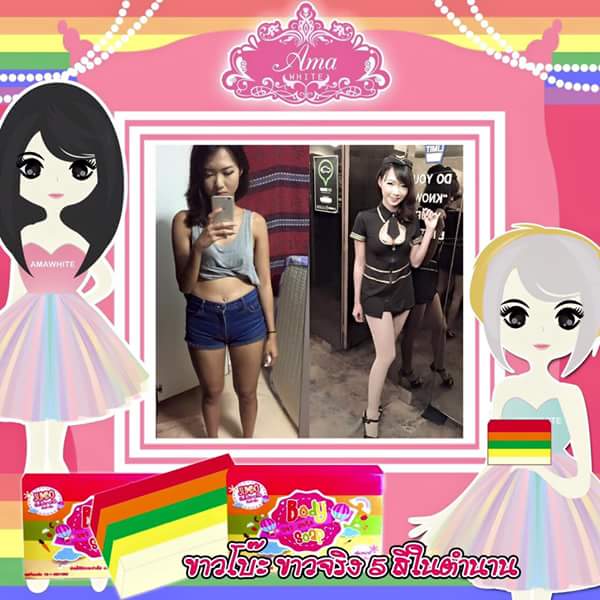 สบู่จัมโบ้ ขาวโบ๊ะ (สบู่ขาวโบ๊ะโฉมใหม่) body ama white soap