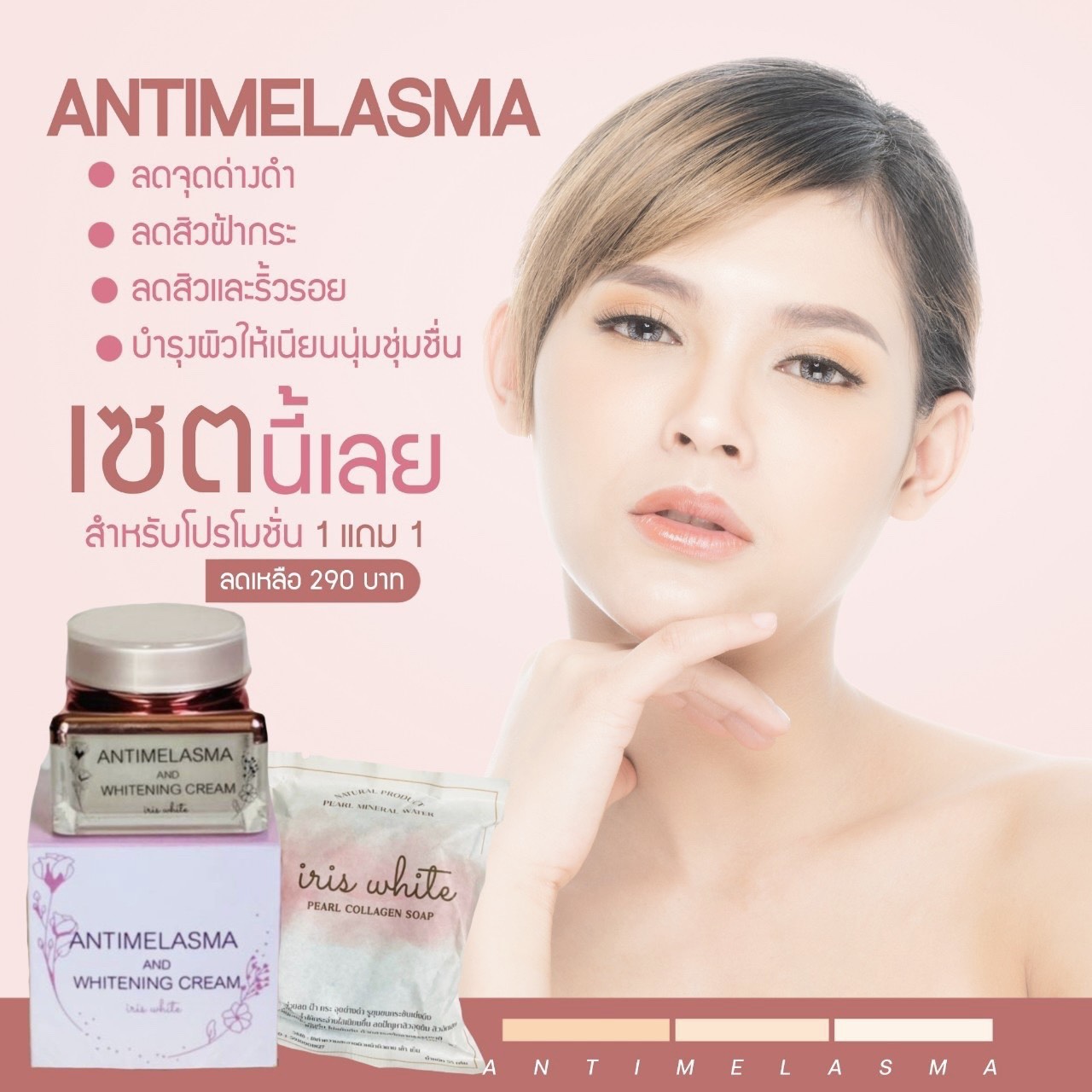 เซ็ตสลายฝ้า ลดสิว ผิวใส Antimelasma แถมฟรี สบู่เพียวคอลลาเจน