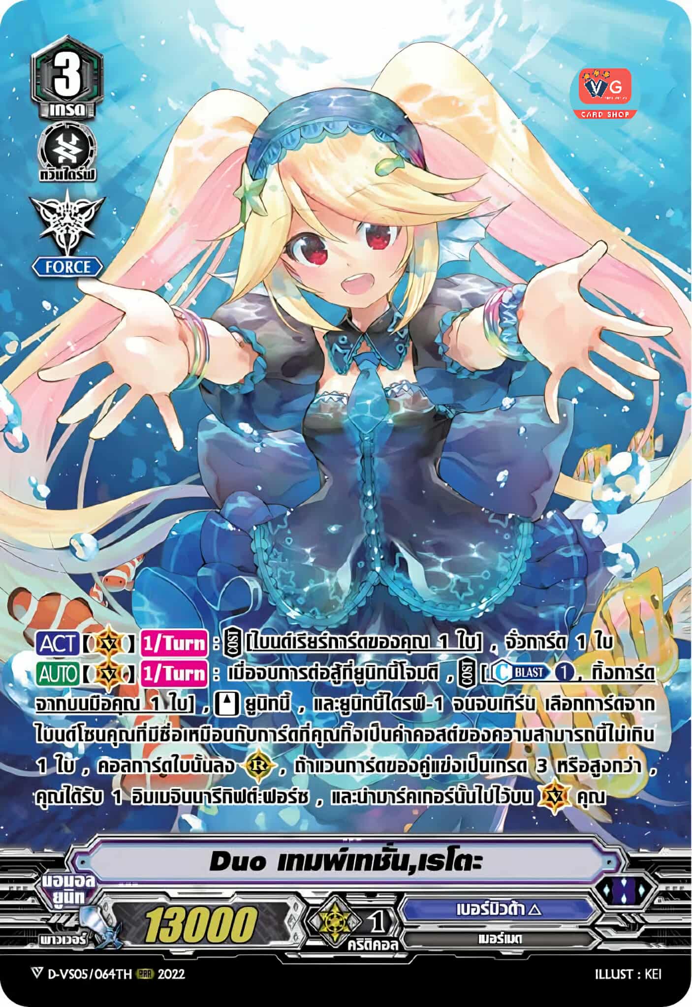 Set D-VS05 เบอร์มิวด้า Duo ฟอยฟูลอาร์ต แบบละ 1 ใบ