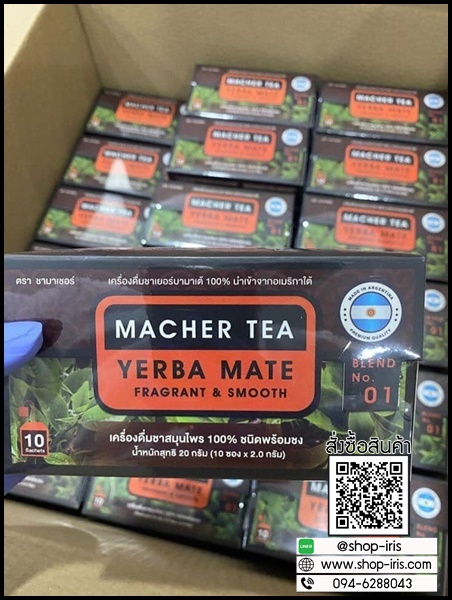 ชามาเต Macher Tea Yerba Mate