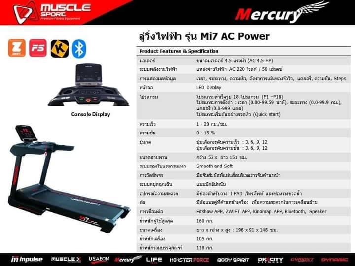 ลู่วิ่งไฟฟ้าAC Mercury MI7 ลู่วิ่งไฟฟ้าฟิตเนส, ลู่วิ่งไฟฟ้าราคา