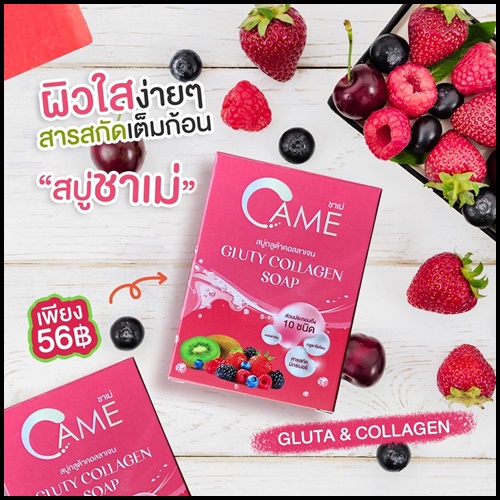 สบู่ชาเม่ Came Gluty Collagen Soap