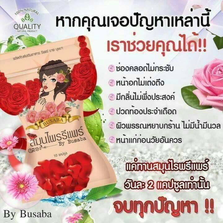 สมุนไพรรีแพร์ By บุษบา