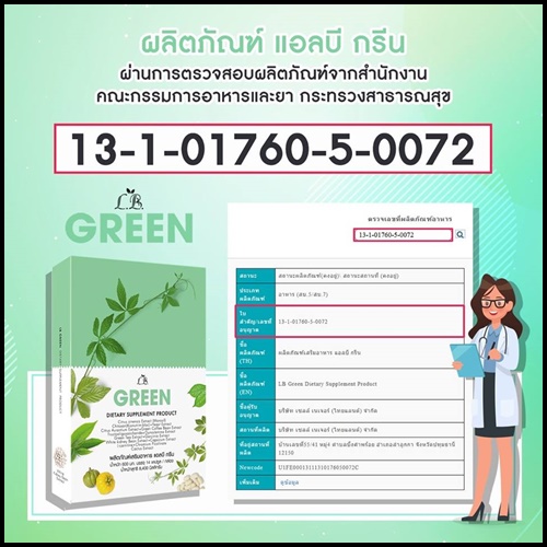 แอลบี กรีน L.B. GREEN