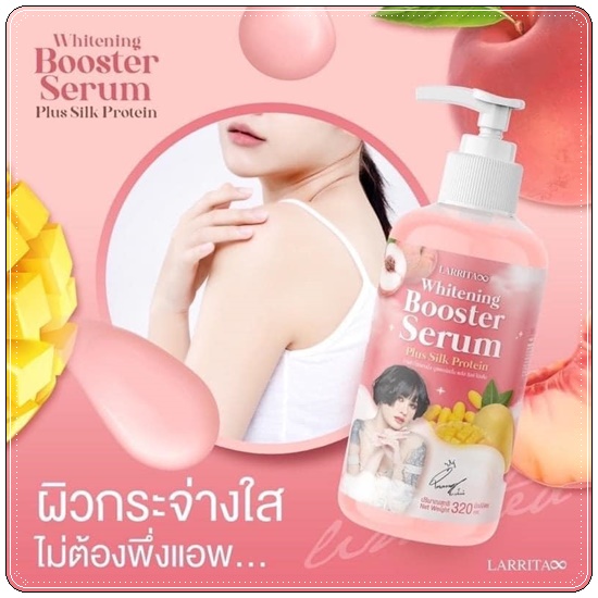 LARRITA Whitening Booster Serum เซรั่มผิวขาวปรางทิพย์ (1แถม1)
