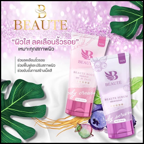 เซรั่มวิตามินโบเต้ Beaute Serum ของแท้