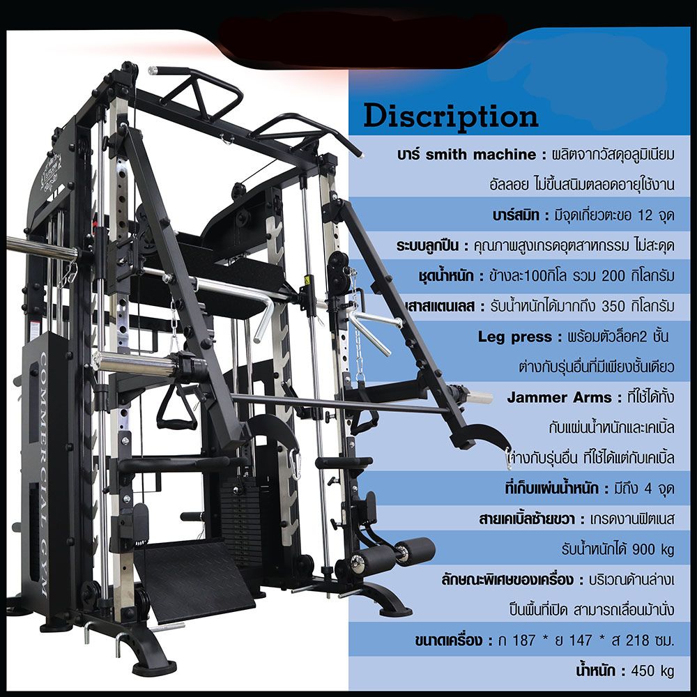 สมิทแมชชีน i5 Flow Jammer arms,+ม้านั่ง819A + แผ่นหุ้มยาง, Fullset, Smith Machine i5 Flow Jammer