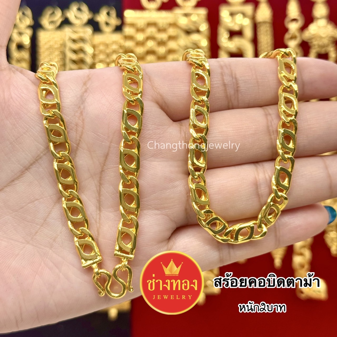 สร้อยคอบิดตาม้า1บาท 2บาท 3บาท