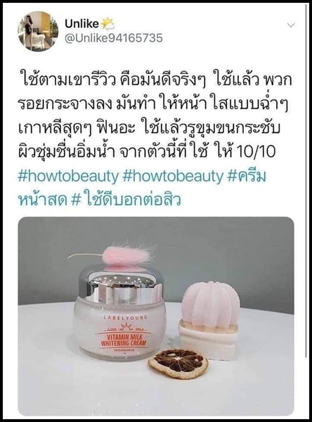 ครีมหน้าสด Vitamin Milk Whitening Cream ครีมดังจากเกาหลี