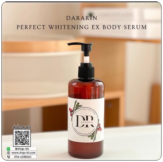 เซรั่มวิตามินดาราริน DARARIN Body Serum