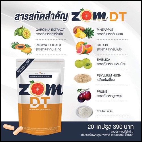 (โปร 1 แถม 1) ส้มดีที Zom DT By CollaRich